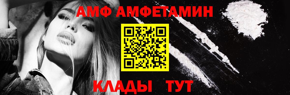 Amphetamine VHQ  Вход с VPN  АМФ  Амфетамин  Стрежевой 