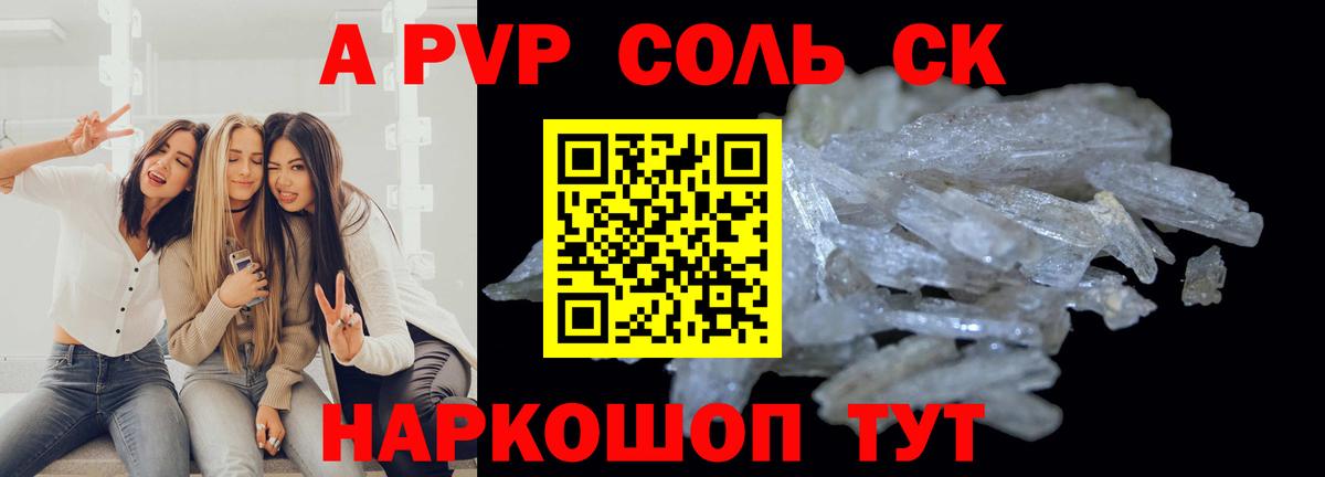 A PVP Crystall  где продают наркотики  APVP Соль  Стрежевой  Вход с VPN  Альфа ПВП мука 