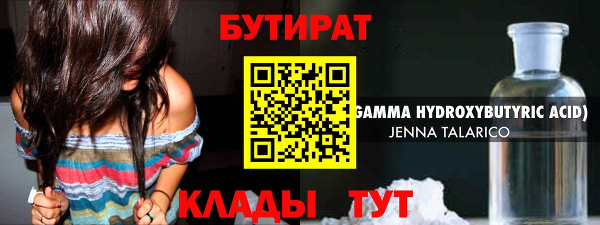 БУТИРАТ  Вход с VPN  Стрежевой  Бутират Butirat 