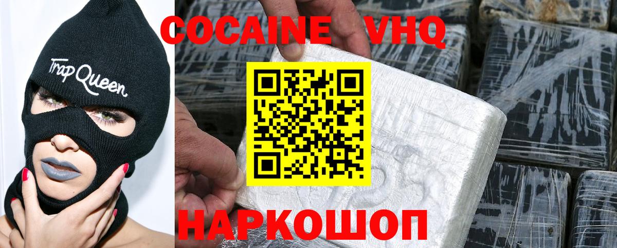 Стрежевой  Кокаин Колумбийский  Вход с VPN  Cocaine Перу 