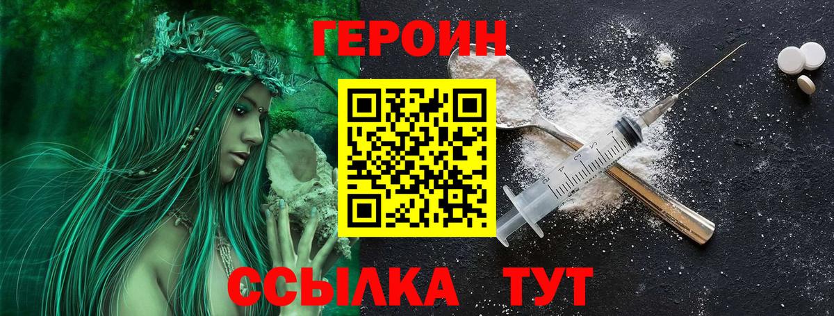 ГЕРОИН герыч Стрежевой
