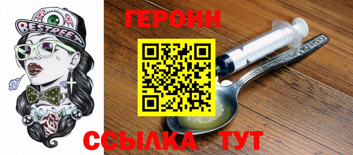 ГЕРОИН гречка  Вход с VPN  Героин  Стрежевой 