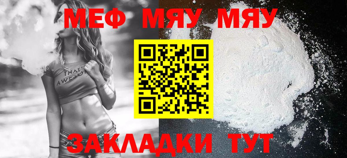 Меф мяу мяу  Стрежевой