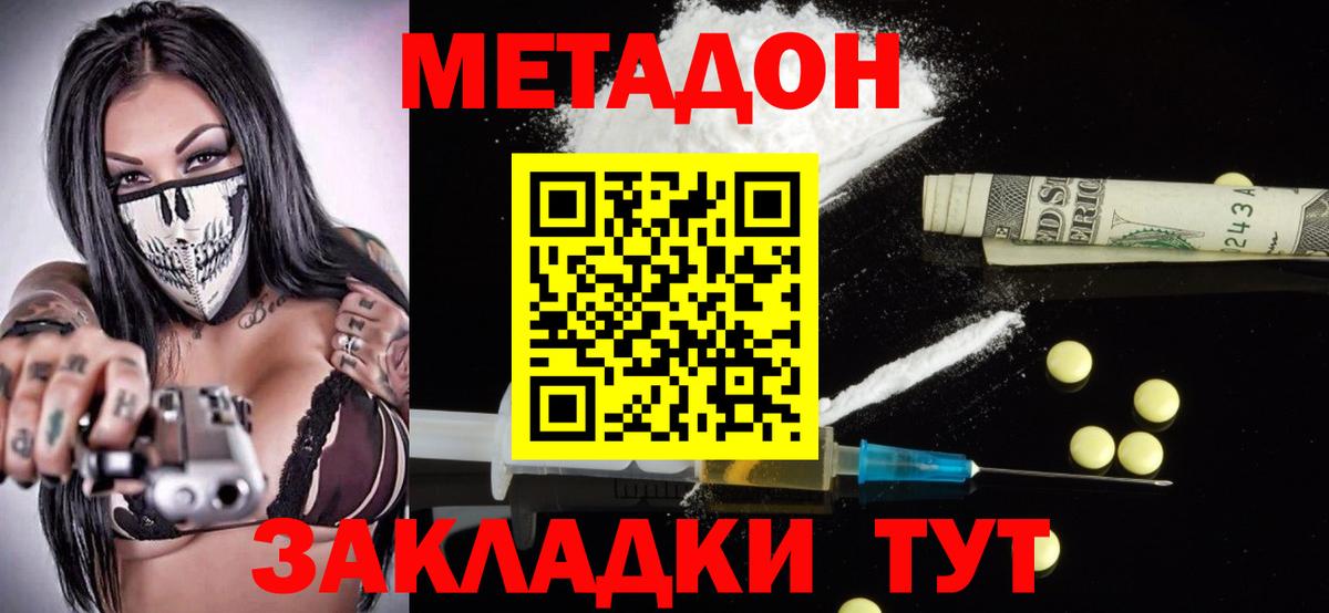 МЕТАДОН methadone Стрежевой